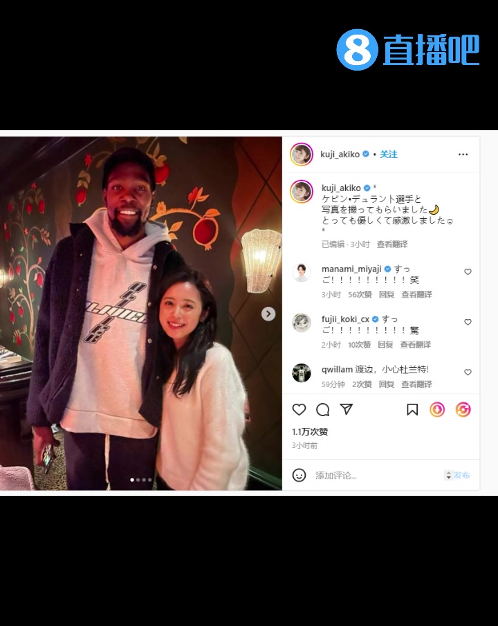  不把闺蜜介绍给阿杜？渡边妻子晒与杜兰特合影：很友善 非常感激（渡边身高）